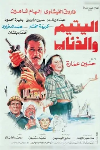 The Orphan and the Wolves (1993)