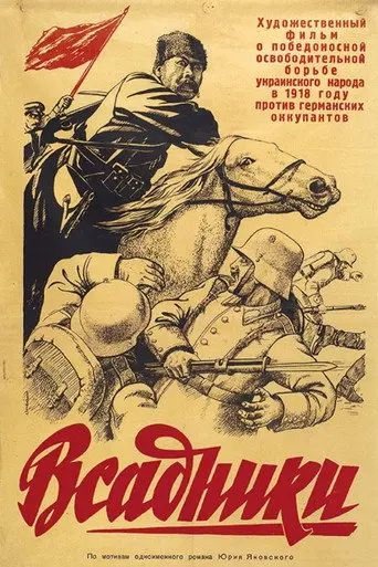 Guerrilla Brigade (1939)