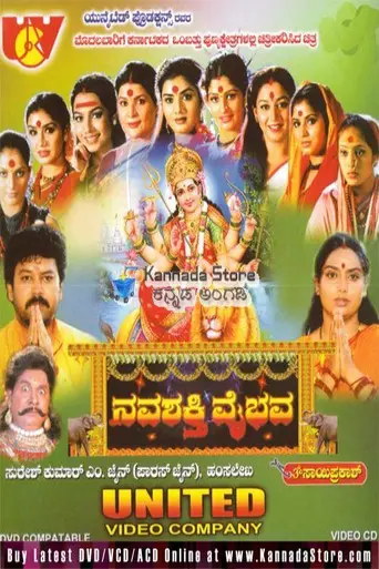 Navashakthi Vaibhava (2008)