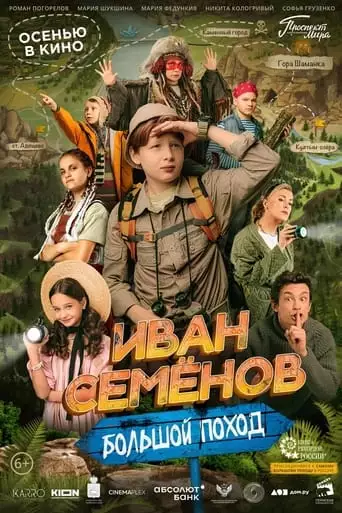 Ivan Semenov: A Big Hike (2023)