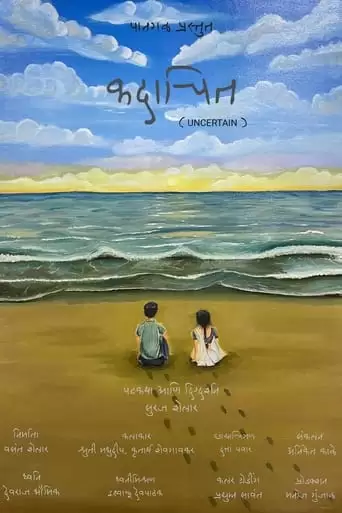Uncertain (2020)