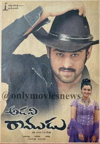 Adavi Ramudu (2004)