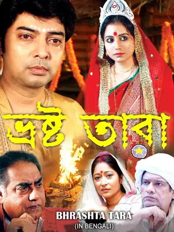 Bhrashta Tara (2015)