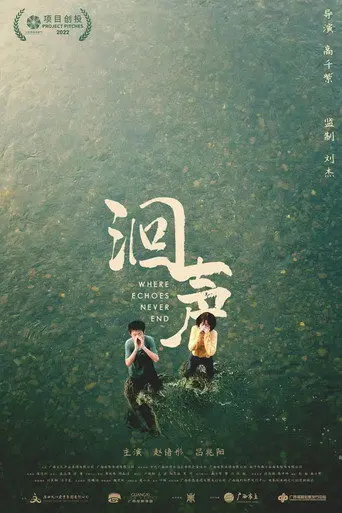 Where Echoes Never End (2023)