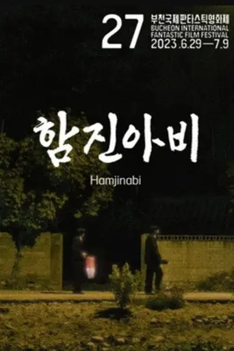 Hamjinabi (2023)