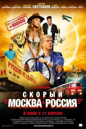Express 'Moscow-Russia' (2014)