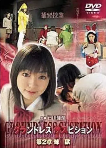 Groundless Suspition Chapter 2: Purgatory (2001)