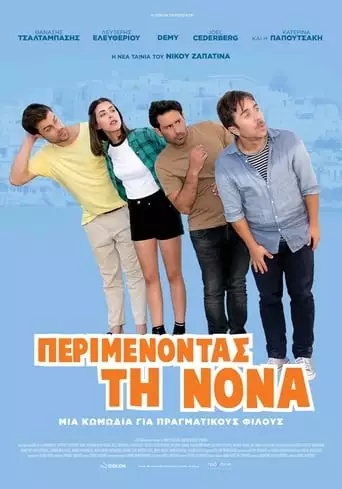 Perimenontas Ti Nona (2019)