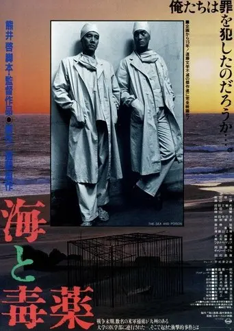 The Sea and Poison (1986)