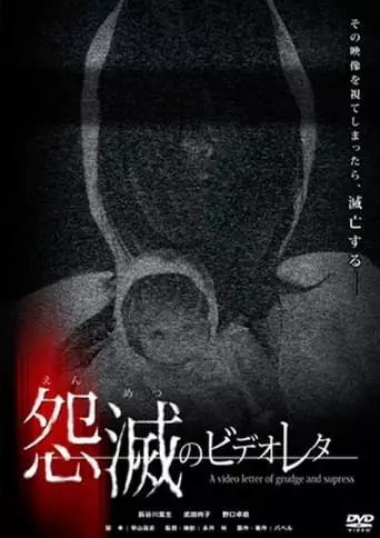 Malicious Video Message (2010)