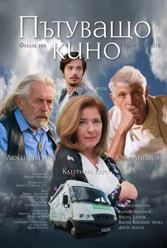 Travelling Cinema (2019)
