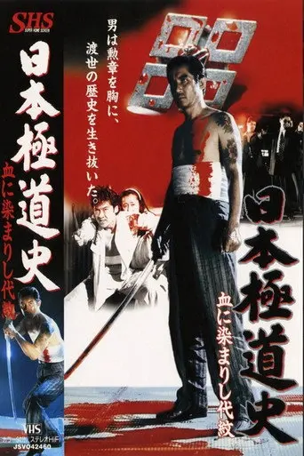 Blood Stained Crest (1994)