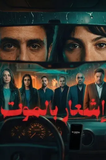 Notice Death (2026)