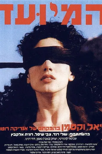 The Appointed (1990)