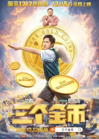 Three Gold Coins (2020)