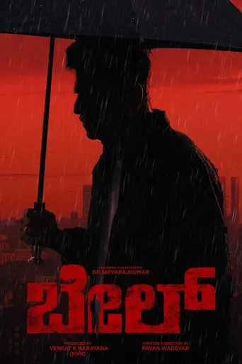 Bail (2026)