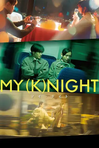 MY (K)NIGHT (2023)