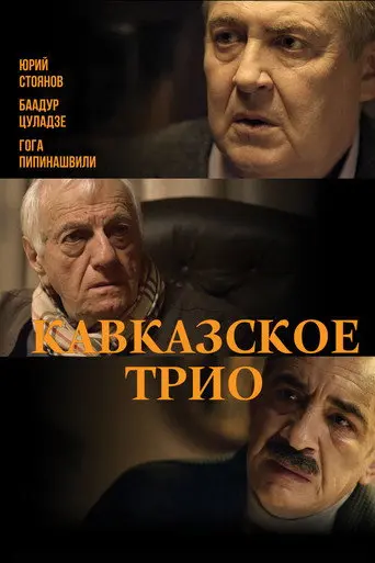 The Caucasus Trio (2016)