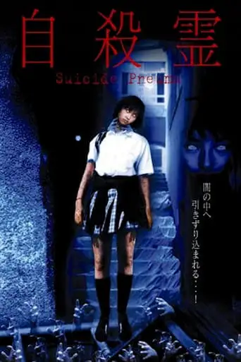 Suicide Pneuma (2003)