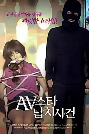 AV Star Kidnap Case Incident (2012)