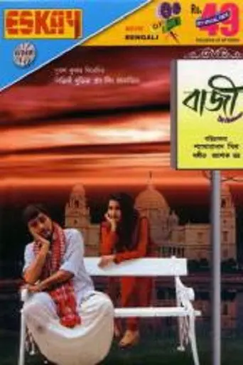 Bazi (2005)