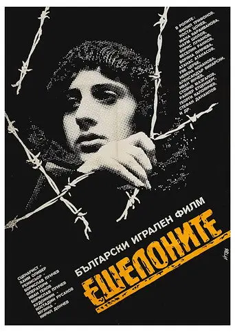 Echelons of Death (1986)