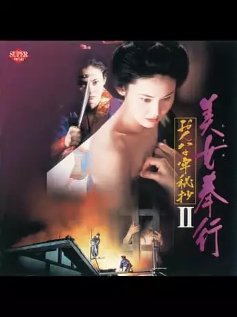 Magistrate Woman Prison Collection II (1995)