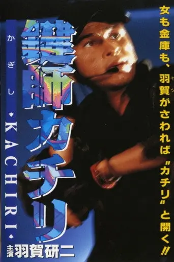 Locksmith KACHIRI (1997)