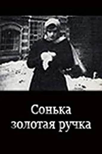 Sonka the Golden Hand (1914)