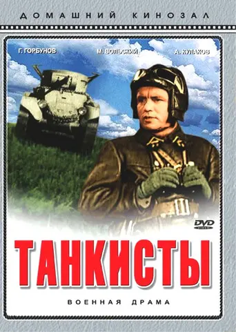 Red Tanks (1939)