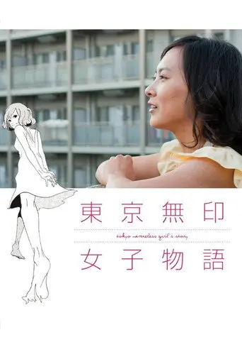 Tokyo Nameless Girl's Story (2012)