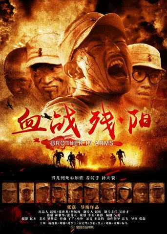 Brother in Arms (2013)