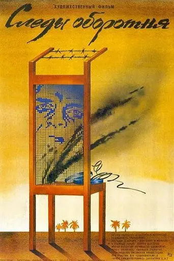 Vilkolakio pedsakai (1987)