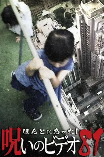 Honto Ni Atta! Noroi No Video 81 (2019)