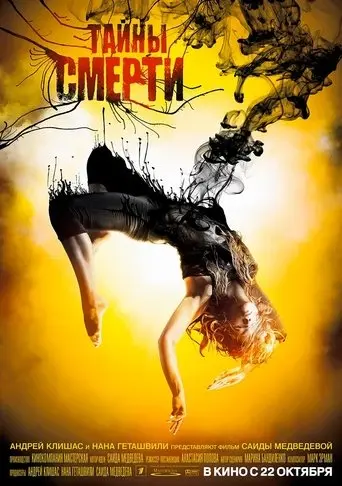 Secrets of Death (2009)