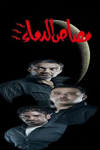 Vampire 3 (2013)