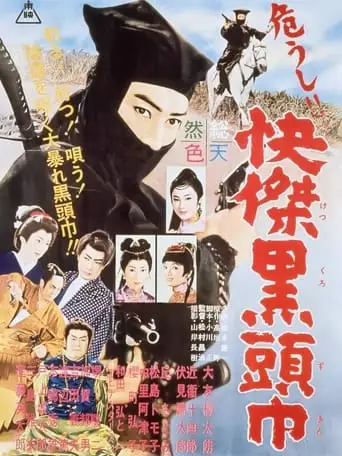 The Black Hooded Man In Peril (1960)