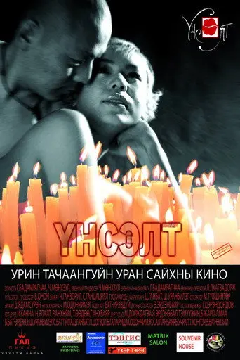 Kiss (2006)