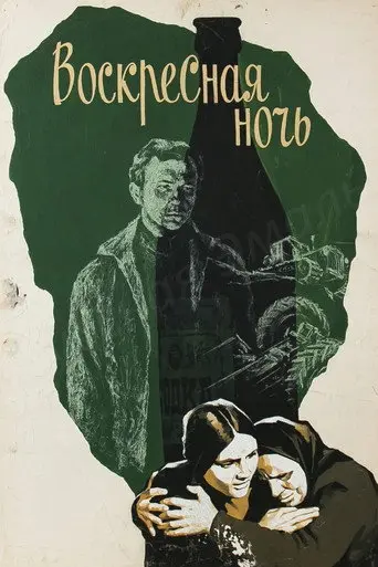 Sunday Night (1977)