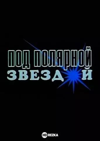 Under the North Star (2002)