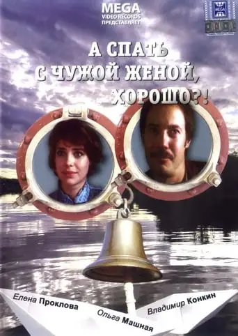 Is It OK to Sleep with Other Man's Wife? (1992)
