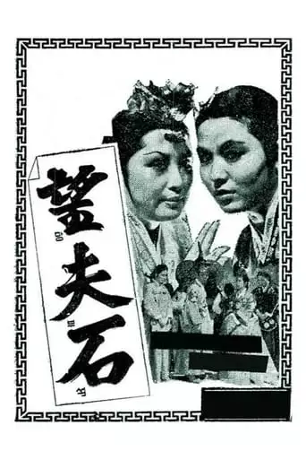For My Husband (1963)