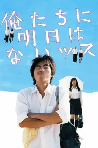 Ain't No Tomorrows (2008)