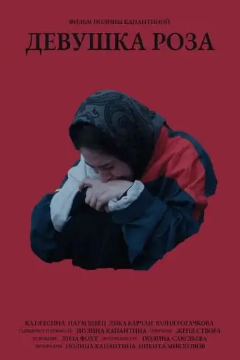 Rose Girl (2024)