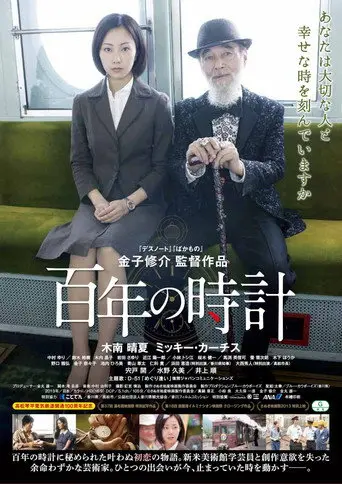 The Centenarian Clock (2012)