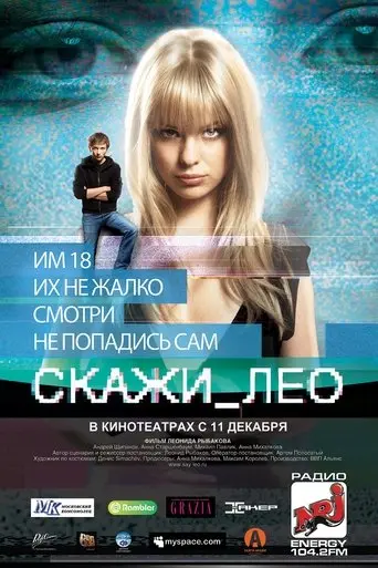 Say_Leo (2008)