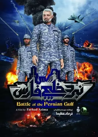 Battle of the Persian Gulf II (2017)