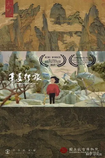 Travelling Through Brush and Ink (2017)