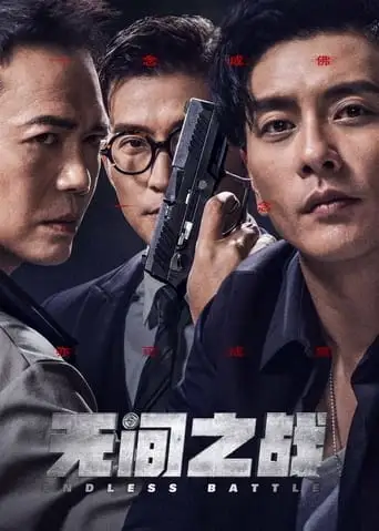 Endless Battle (2023)