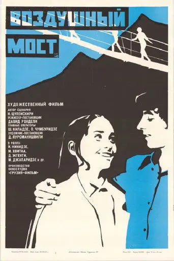Air Bridge (1974)